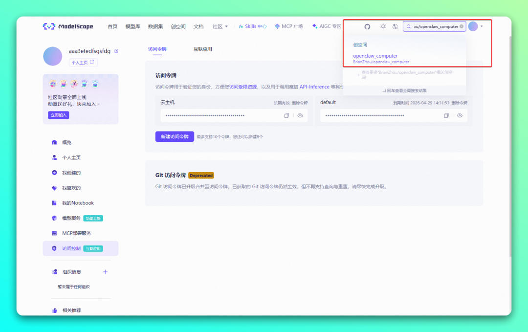 白嫖福利!魔搭社区 OpenClaw 小龙虾云电脑免费用-4 白嫖福利!魔搭社区 OpenClaw 小龙虾云电脑免费用-4