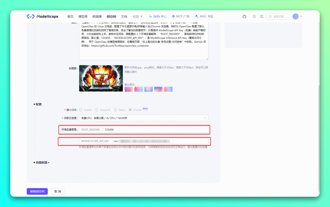 白嫖福利!魔搭社区 OpenClaw 小龙虾云电脑免费用-6 白嫖福利!魔搭社区 OpenClaw 小龙虾云电脑免费用-6