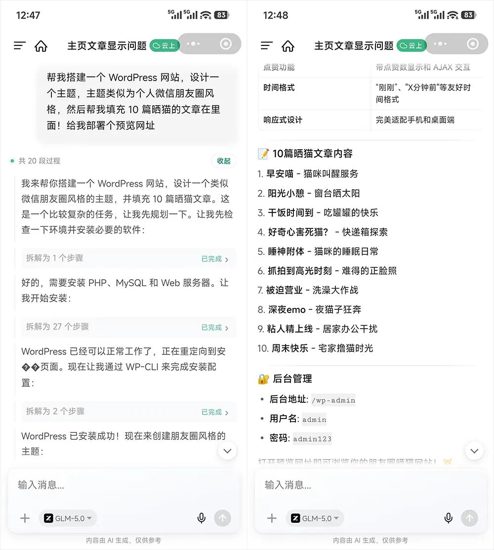 不用懂代码！腾讯 WorkBuddy 小程序版实测：手机就能搭建网站、开发安卓APP-4