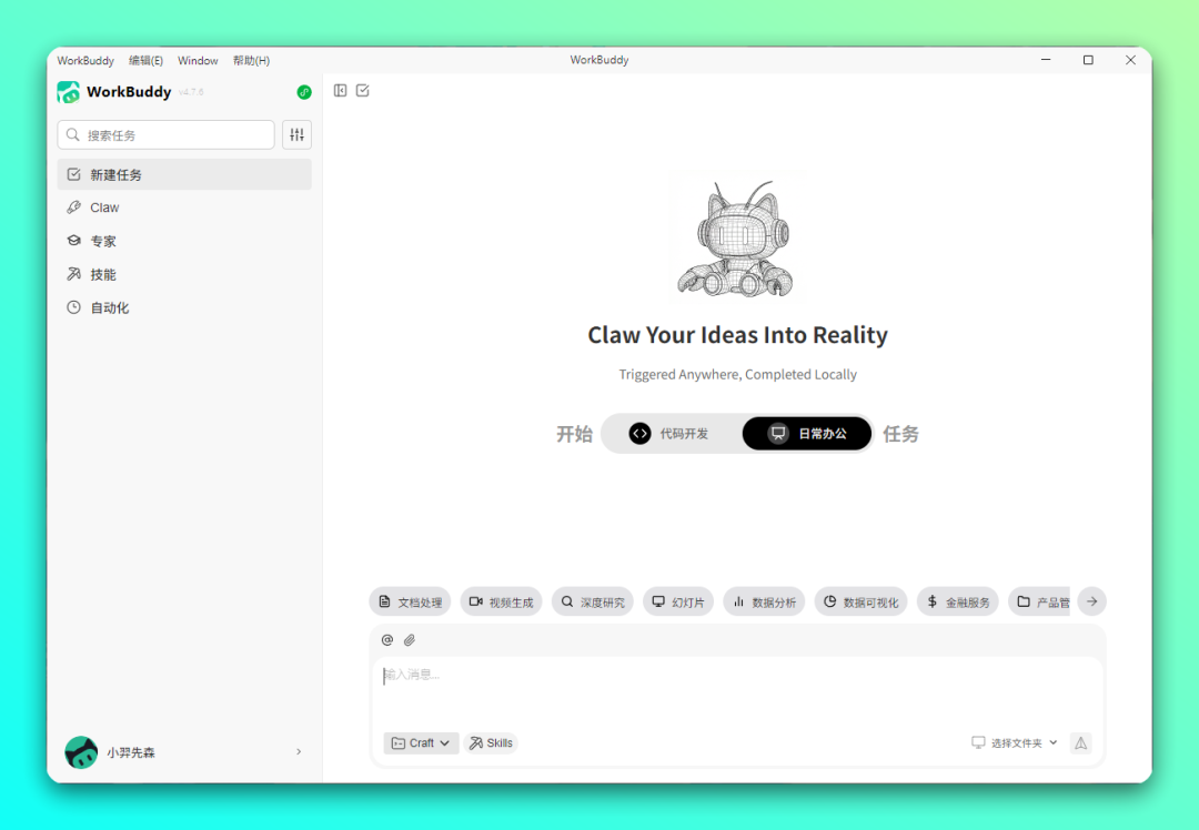 不用懂代码！腾讯 WorkBuddy 小程序版实测：手机就能搭建网站、开发安卓APP-1