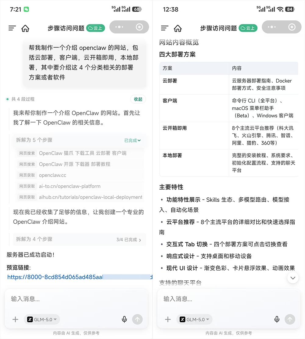 不用懂代码！腾讯 WorkBuddy 小程序版实测：手机就能搭建网站、开发安卓APP-2