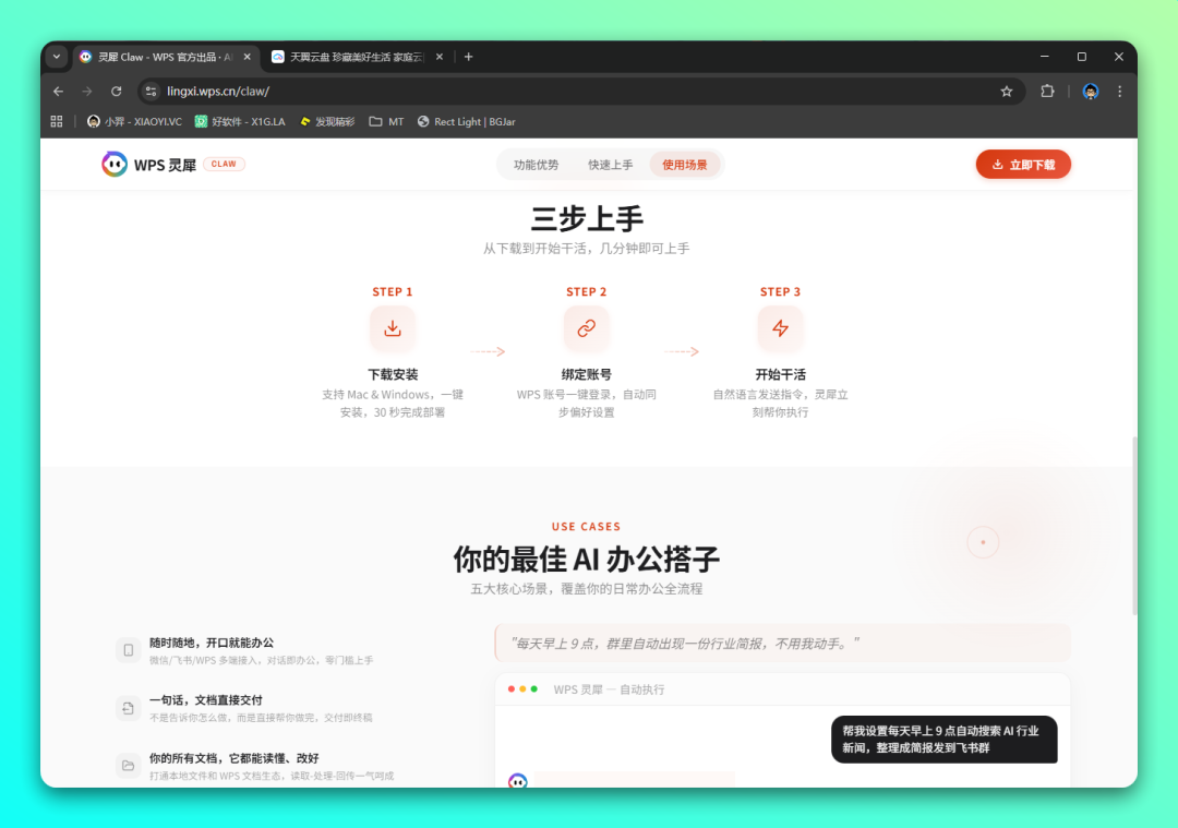WPS 灵犀 Claw 小龙虾发布！首发集成 Xiaomi MiMo-V2-Pro 模型-3