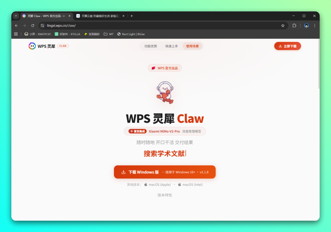 WPS 灵犀 Claw 小龙虾发布！首发集成 Xiaomi MiMo-V2-Pro 模型-1