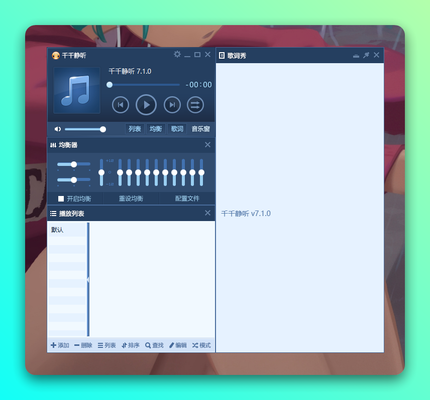 爷青回！当年装机必备的千千静听，被完美复刻回来了：jTTPlayer-3