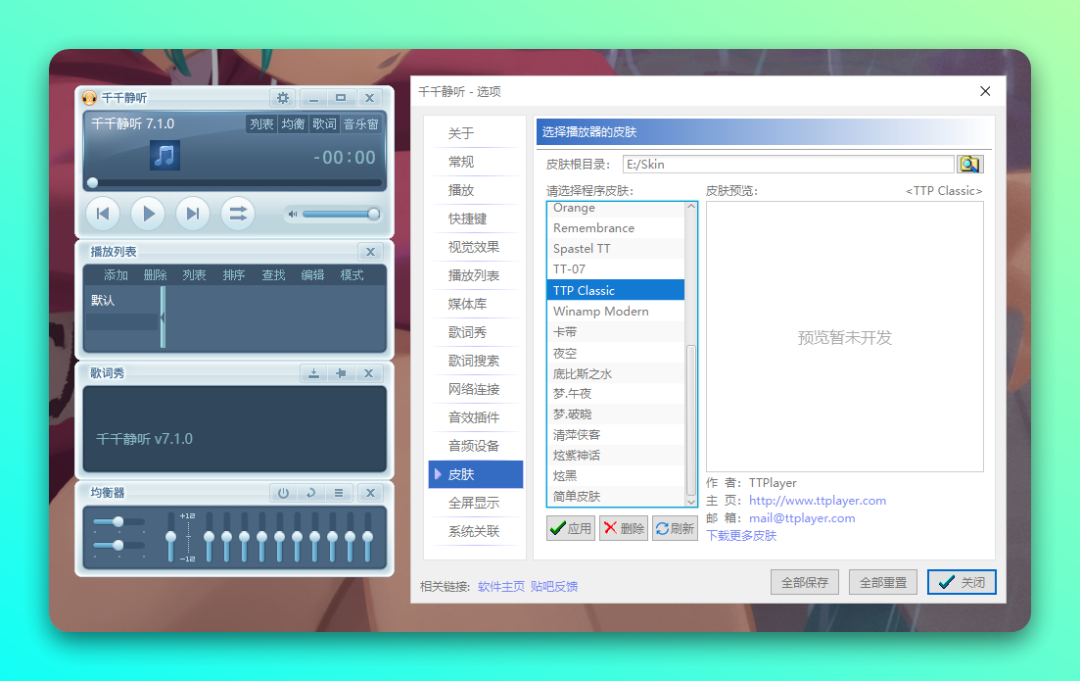 爷青回！当年装机必备的千千静听，被完美复刻回来了：jTTPlayer-4