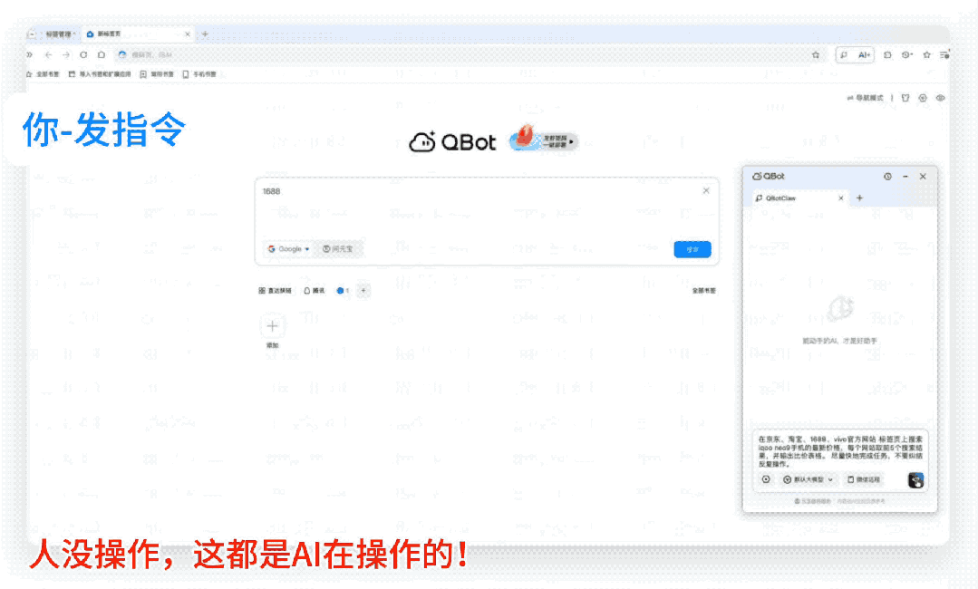腾讯发布国内首个 “龙虾” 浏览器 QBotClaw-2