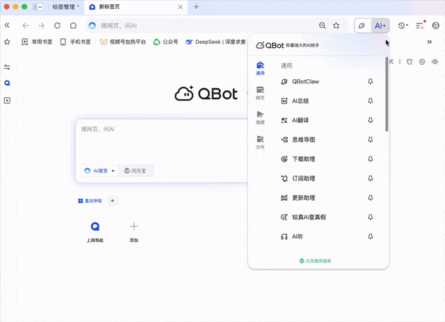 腾讯发布国内首个 “龙虾” 浏览器 QBotClaw-1
