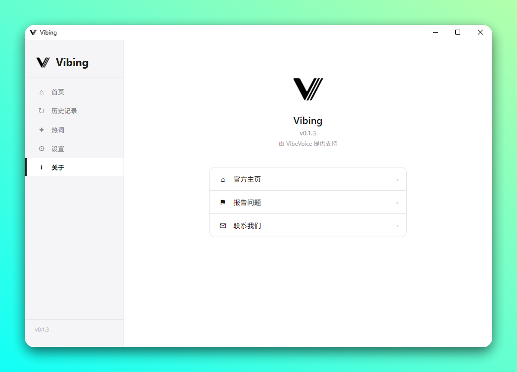 微软开源超强语音输入法:Vibing(Windows + macOS)-1 微软开源超强语音输入法:Vibing(Windows + macOS)-1