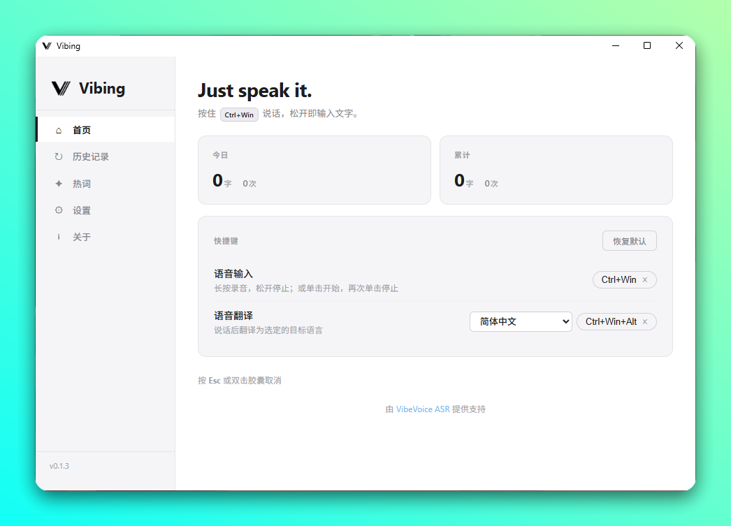 微软开源超强语音输入法:Vibing(Windows + macOS)-2 微软开源超强语音输入法:Vibing(Windows + macOS)-2
