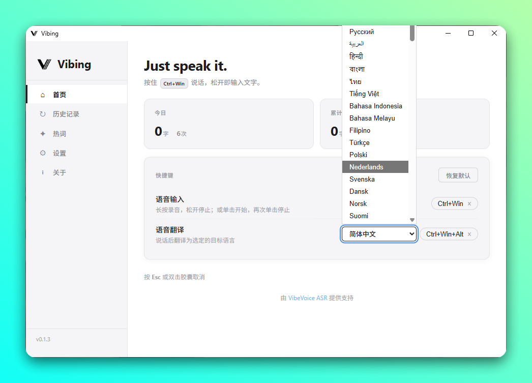 微软开源超强语音输入法:Vibing(Windows + macOS)-3 微软开源超强语音输入法:Vibing(Windows + macOS)-3