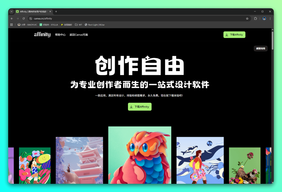Adobe 最强平替！Affinity 3 永久免费 + 中国区上线-2