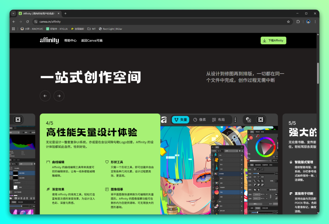 Adobe 最强平替！Affinity 3 永久免费 + 中国区上线-3