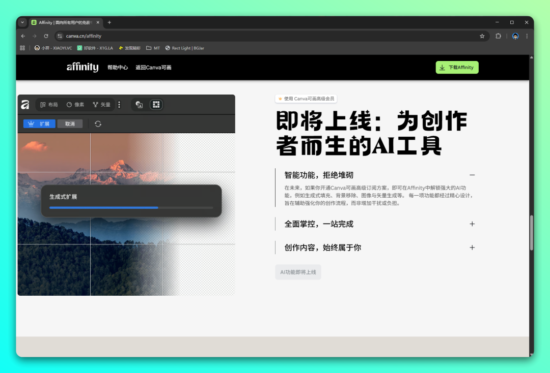 Adobe 最强平替！Affinity 3 永久免费 + 中国区上线-5