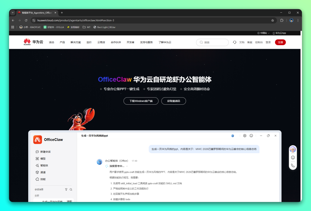 OfficeClaw - 华为「龙虾」办公智能体，一键安装无需配置环境-1