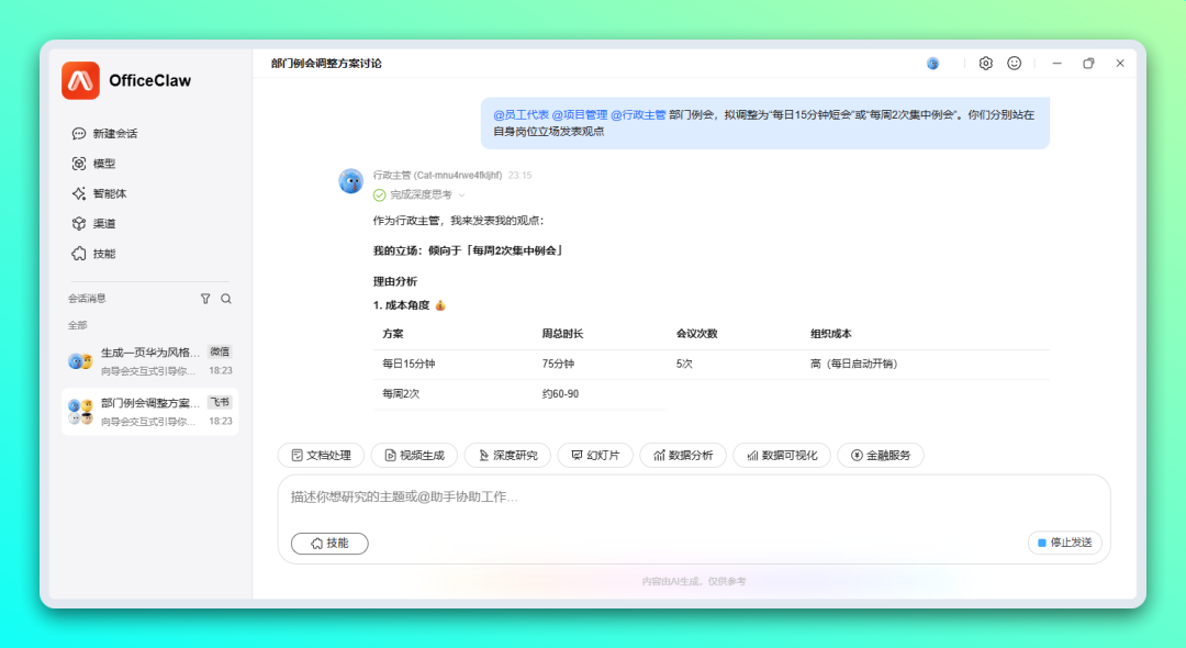 OfficeClaw - 华为「龙虾」办公智能体，一键安装无需配置环境-5