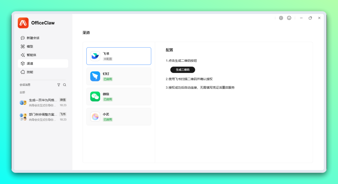 OfficeClaw - 华为「龙虾」办公智能体，一键安装无需配置环境-7