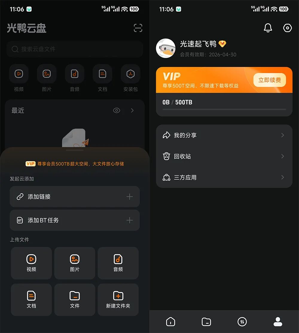 迅雷「光鸭云盘」正式上线！注册送 VIP 权益 500TB 容量-1
