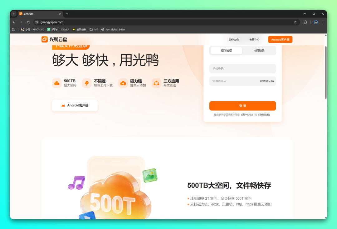 迅雷「光鸭云盘」正式上线！注册送 VIP 权益 500TB 容量-2