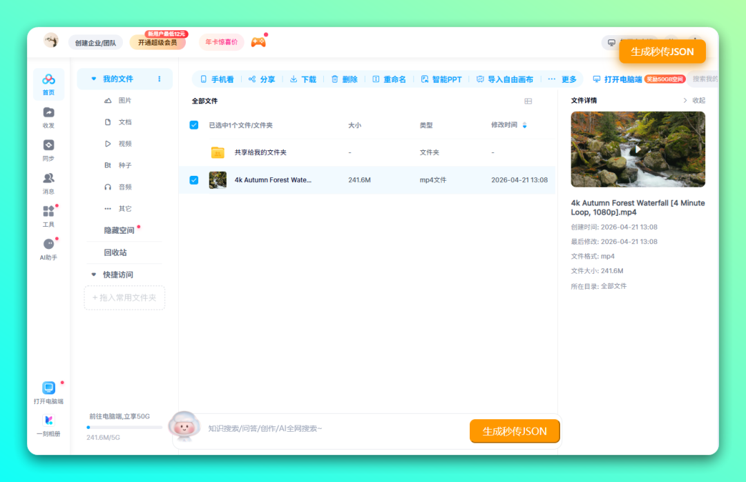 从其它网盘（百度/夸克/天翼/123）秒传文件导入「光鸭云盘」-4