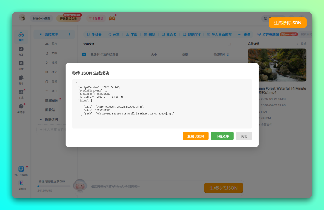 从其它网盘（百度/夸克/天翼/123）秒传文件导入「光鸭云盘」-5