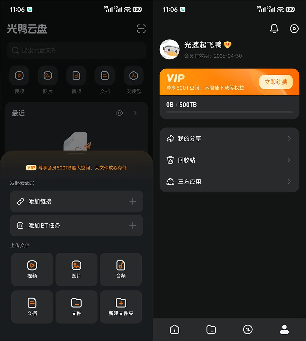从其它网盘（百度/夸克/天翼/123）秒传文件导入「光鸭云盘」-1