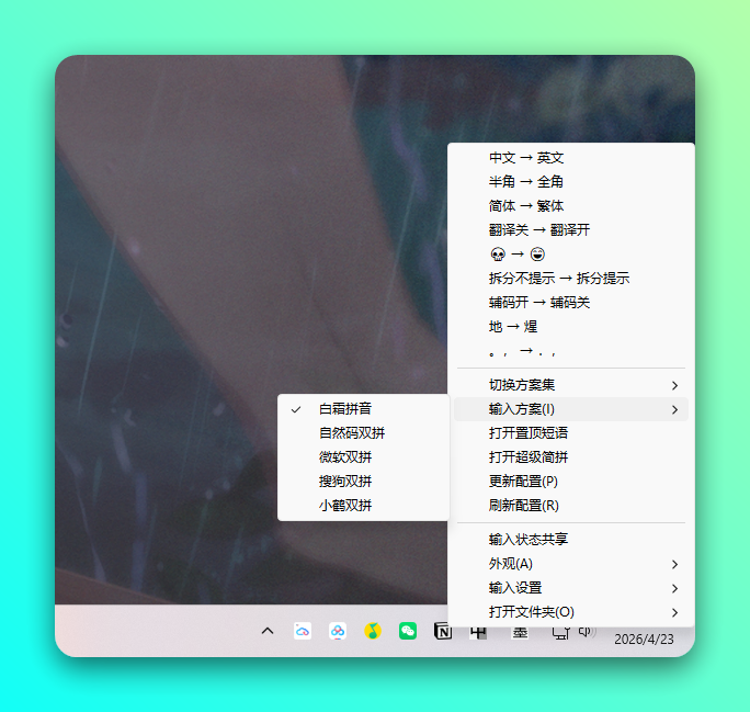 墨奇输入法 - 免费开源、内置白霜拼音、支持原生 AI 功能-1