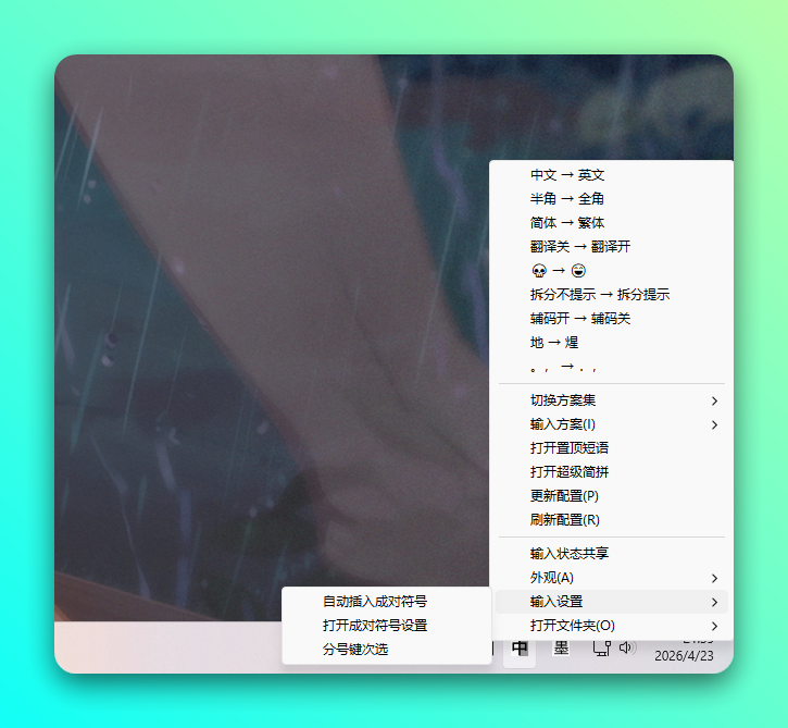 墨奇输入法 - 免费开源、内置白霜拼音、支持原生 AI 功能-3