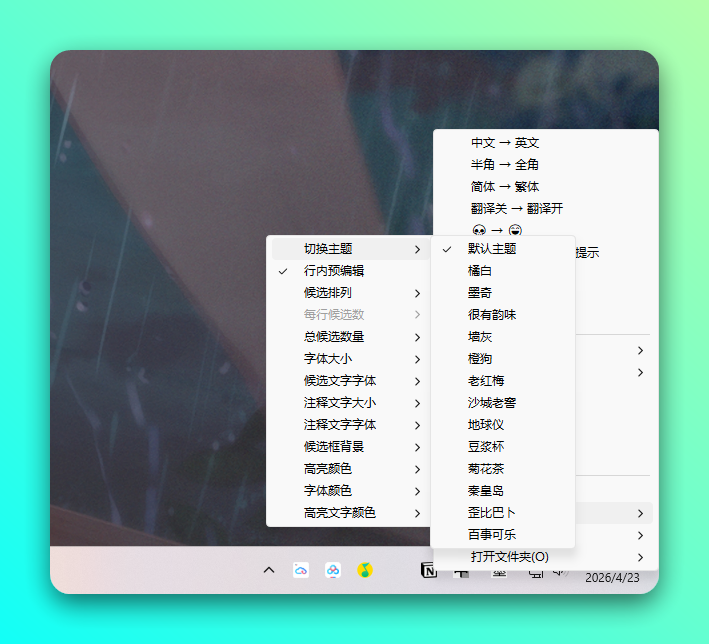 墨奇输入法 - 免费开源、内置白霜拼音、支持原生 AI 功能-4