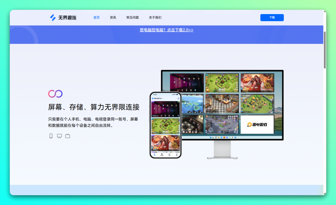 支持手机远程手机的远程桌面：无界趣连-1