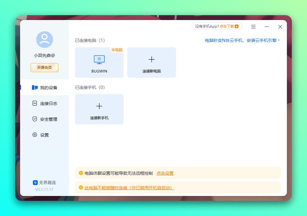 支持手机远程手机的远程桌面：无界趣连-3