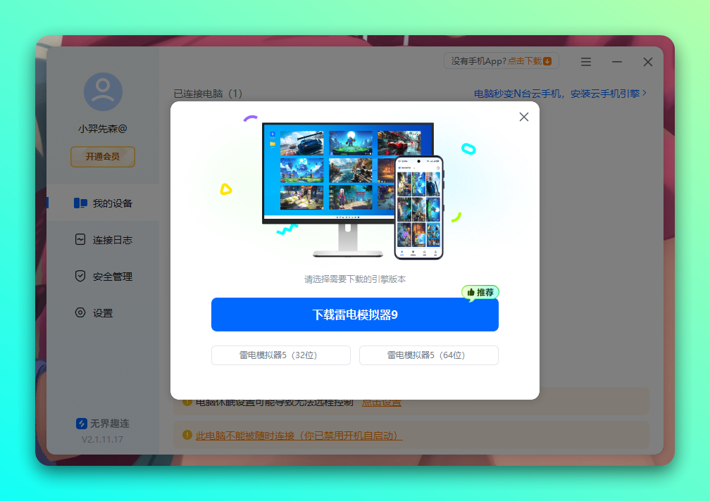 支持手机远程手机的远程桌面：无界趣连-4