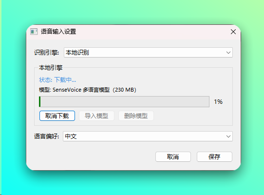 支持离线语音的输入法，回归输入本质：素言 SuYan-3