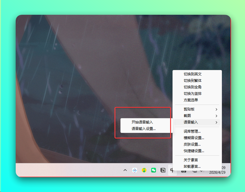 支持离线语音的输入法，回归输入本质：素言 SuYan-1