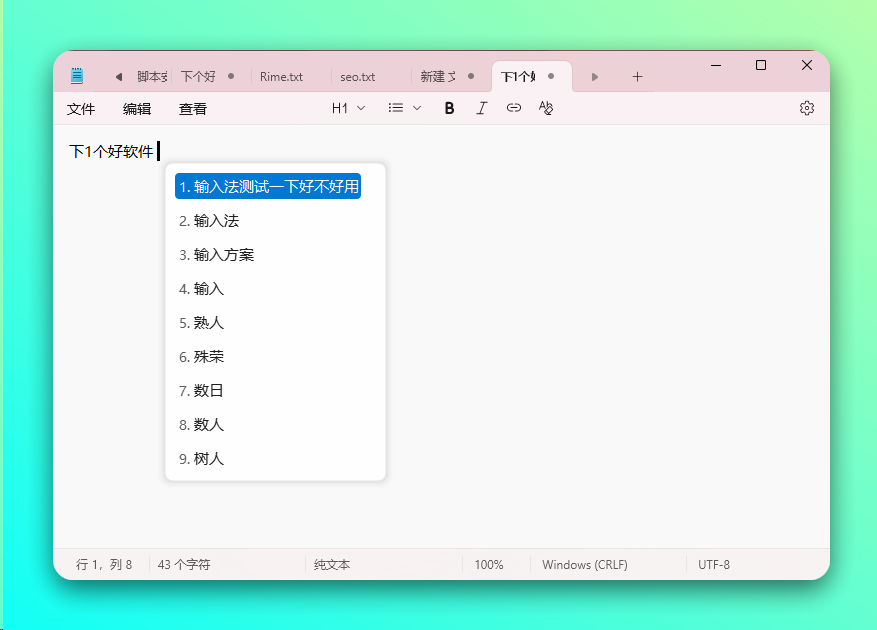 支持离线语音的输入法，回归输入本质：素言 SuYan-2