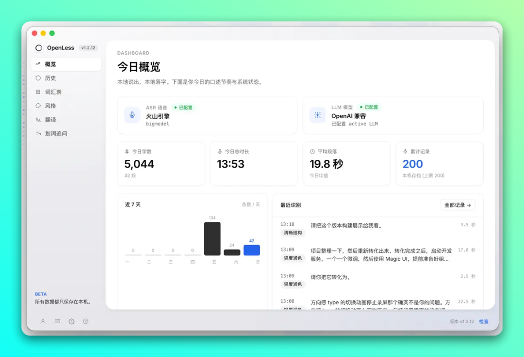 免费开源 AI 语音输入法：OpenLess (macOS + Windows + Linux)-3
