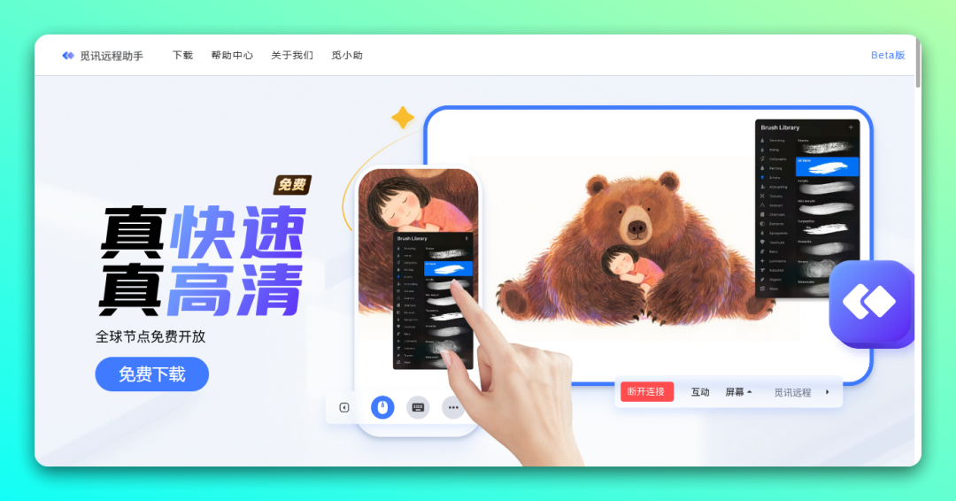 低延迟不限速的免费远程桌面软件：觅讯远程助手-1