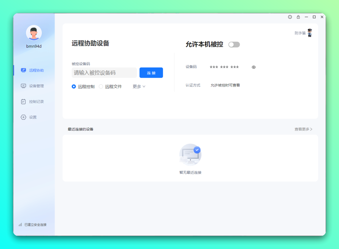 低延迟不限速的免费远程桌面软件：觅讯远程助手-2