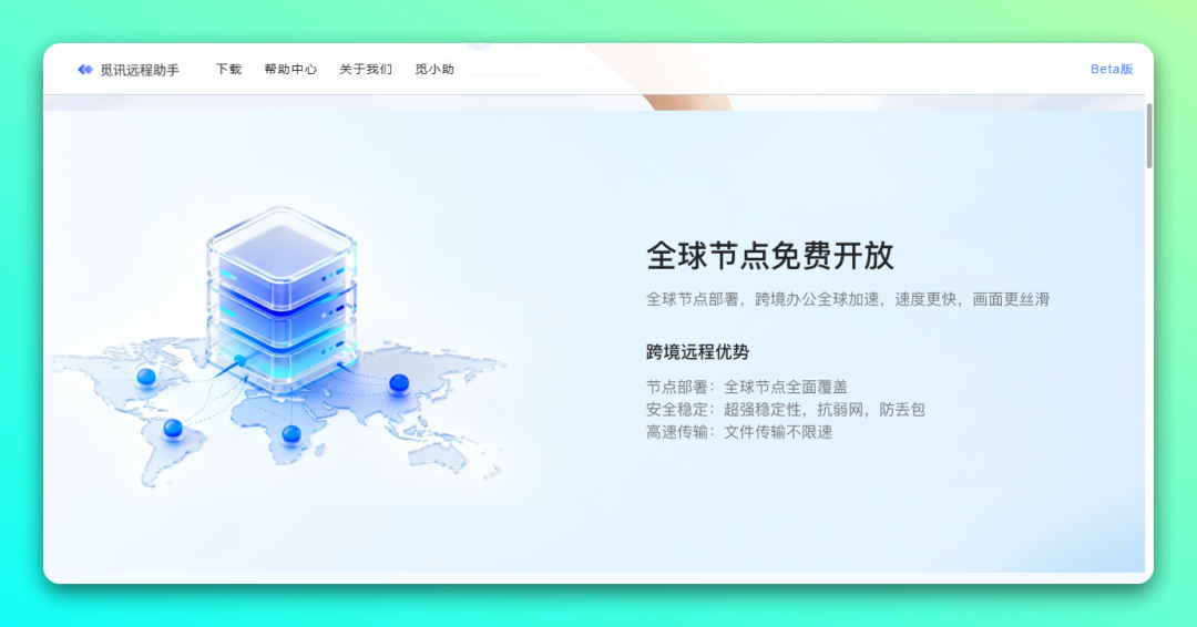 低延迟不限速的免费远程桌面软件：觅讯远程助手-3