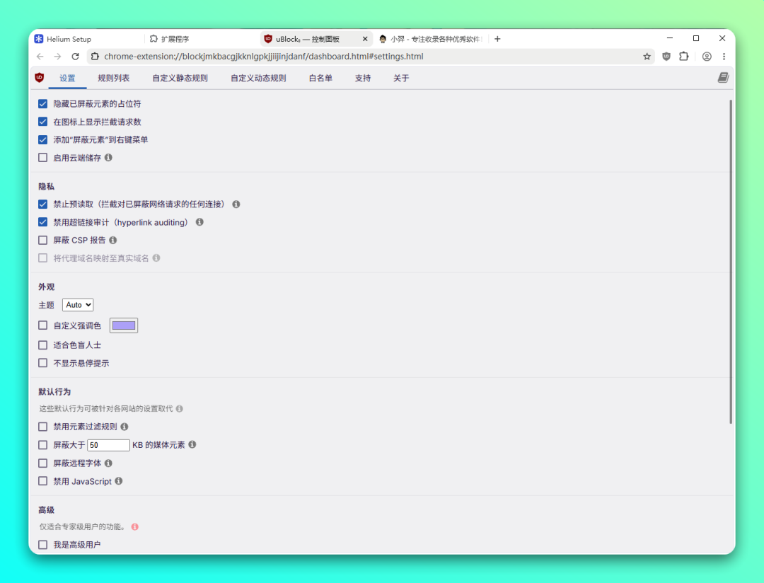 抛弃 Chrome、Edge 臃肿！这款「Helium」极简浏览器，才是上网该有的样子-2