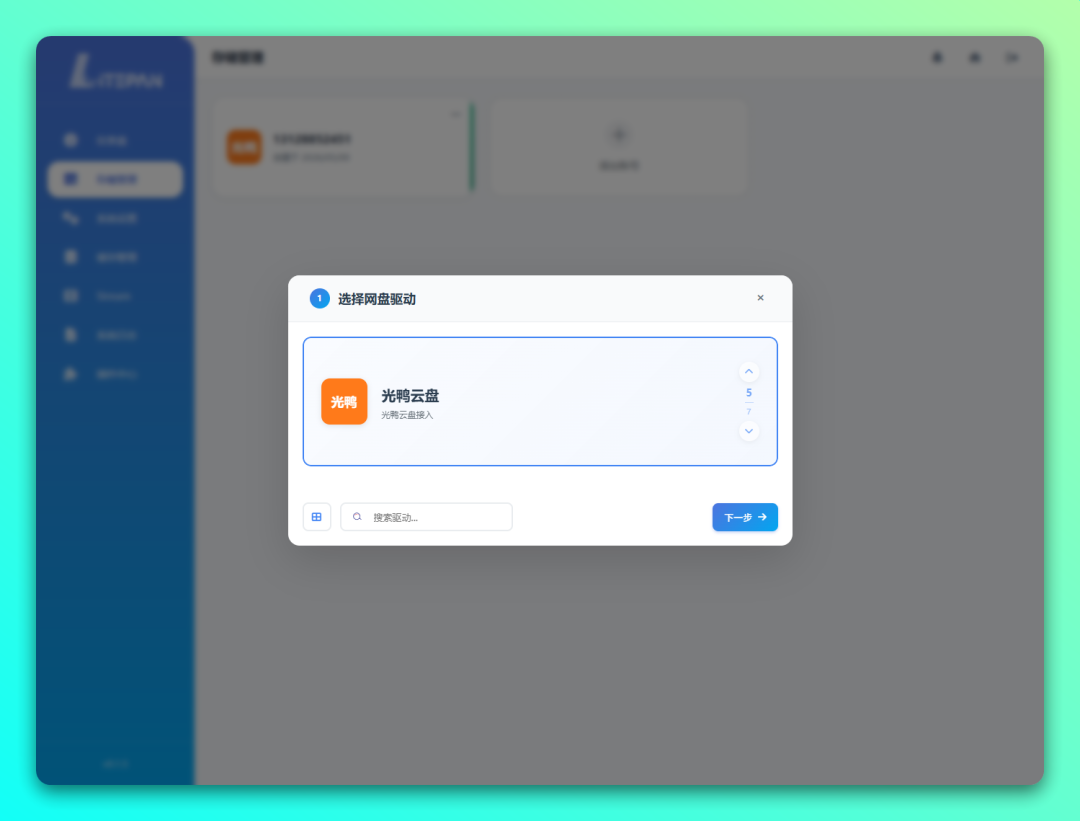 网盘聚合工具，支持直链播放 + 防风控 + Strm 生成：LitePan-3