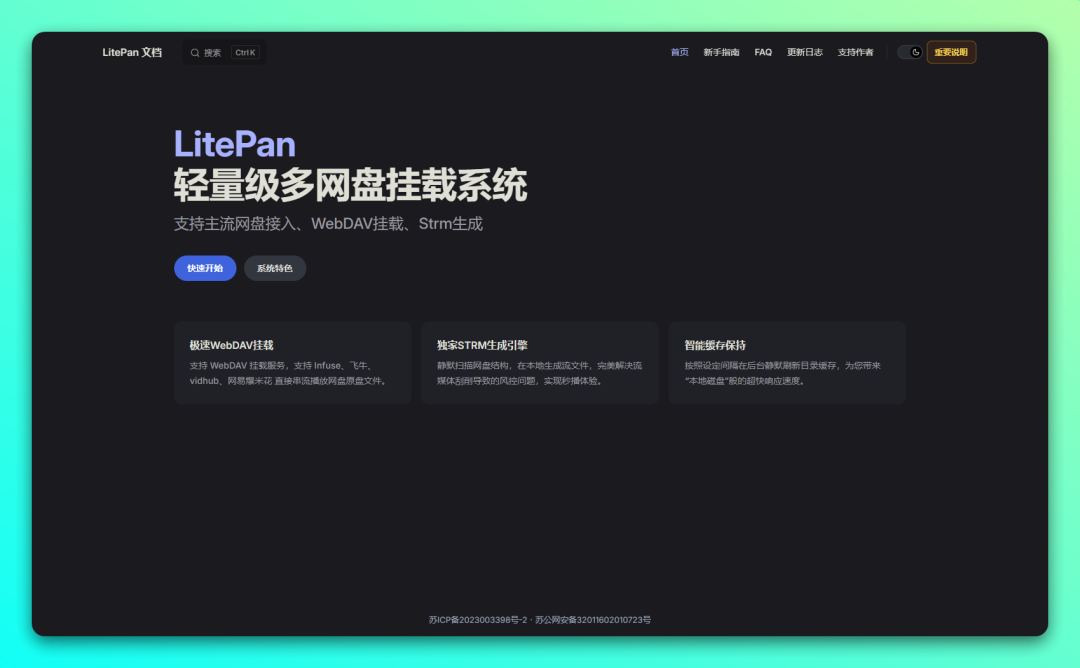 网盘聚合工具，支持直链播放 + 防风控 + Strm 生成：LitePan-1