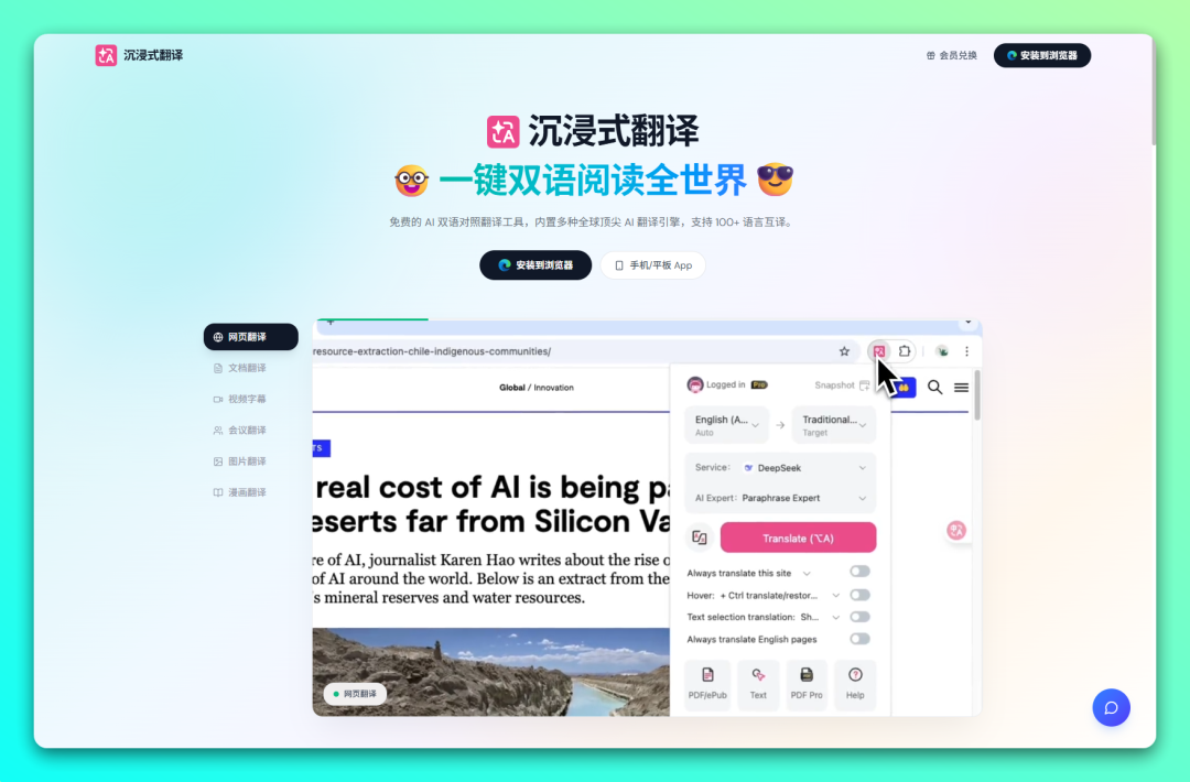 谷歌年度精选「沉浸式翻译」免费 AI 双语对照翻译工具-2 谷歌年度精选「沉浸式翻译」免费 AI 双语对照翻译工具-2