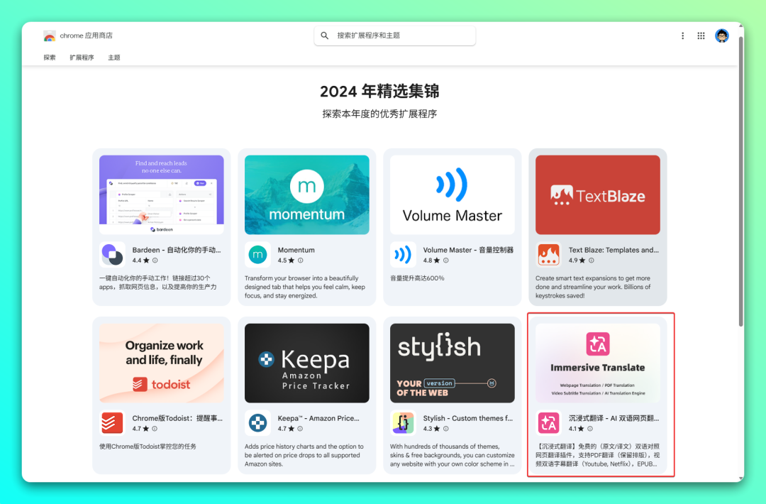 谷歌年度精选「沉浸式翻译」免费 AI 双语对照翻译工具-1 谷歌年度精选「沉浸式翻译」免费 AI 双语对照翻译工具-1