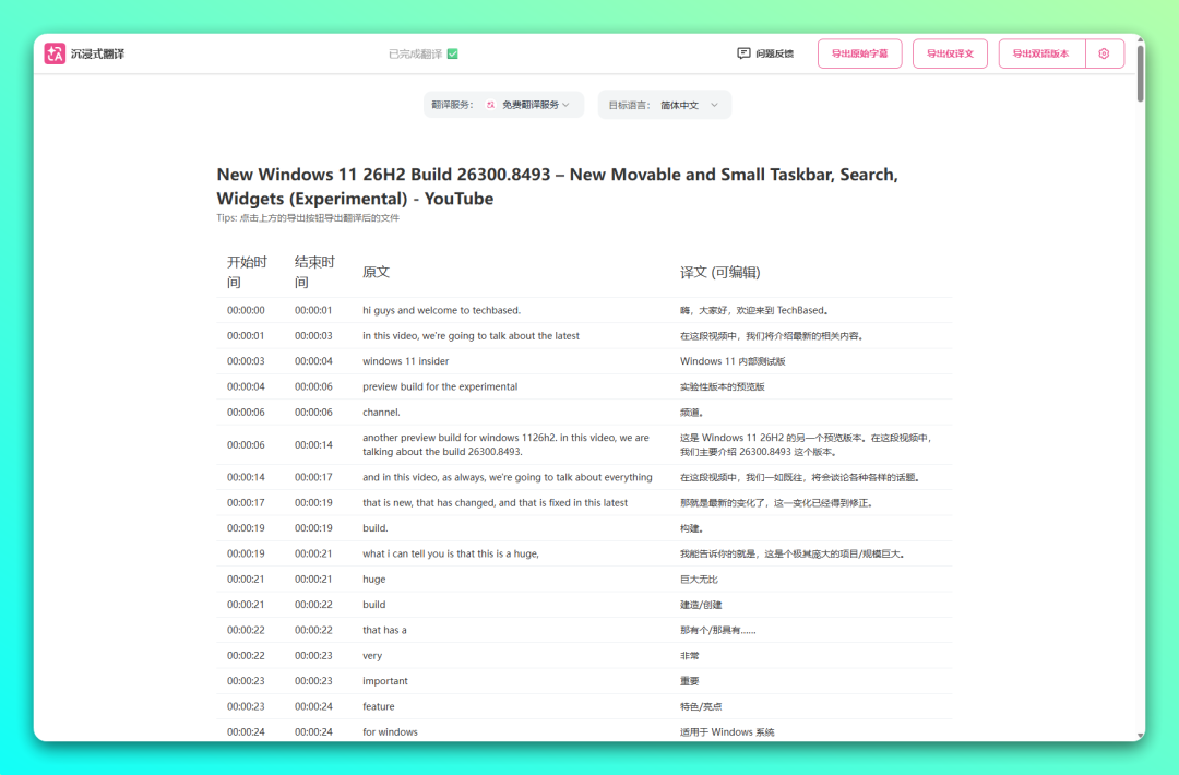 谷歌年度精选「沉浸式翻译」免费 AI 双语对照翻译工具-7 谷歌年度精选「沉浸式翻译」免费 AI 双语对照翻译工具-7