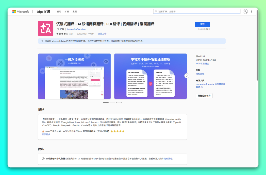 谷歌年度精选「沉浸式翻译」免费 AI 双语对照翻译工具-11 谷歌年度精选「沉浸式翻译」免费 AI 双语对照翻译工具-11