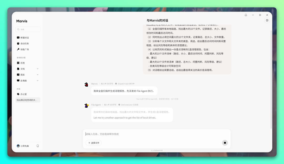 6 个 AI 帮你打工干活!腾讯 AI 助手马维斯(Marvis)上线-2 6 个 AI 帮你打工干活!腾讯 AI 助手马维斯(Marvis)上线-2