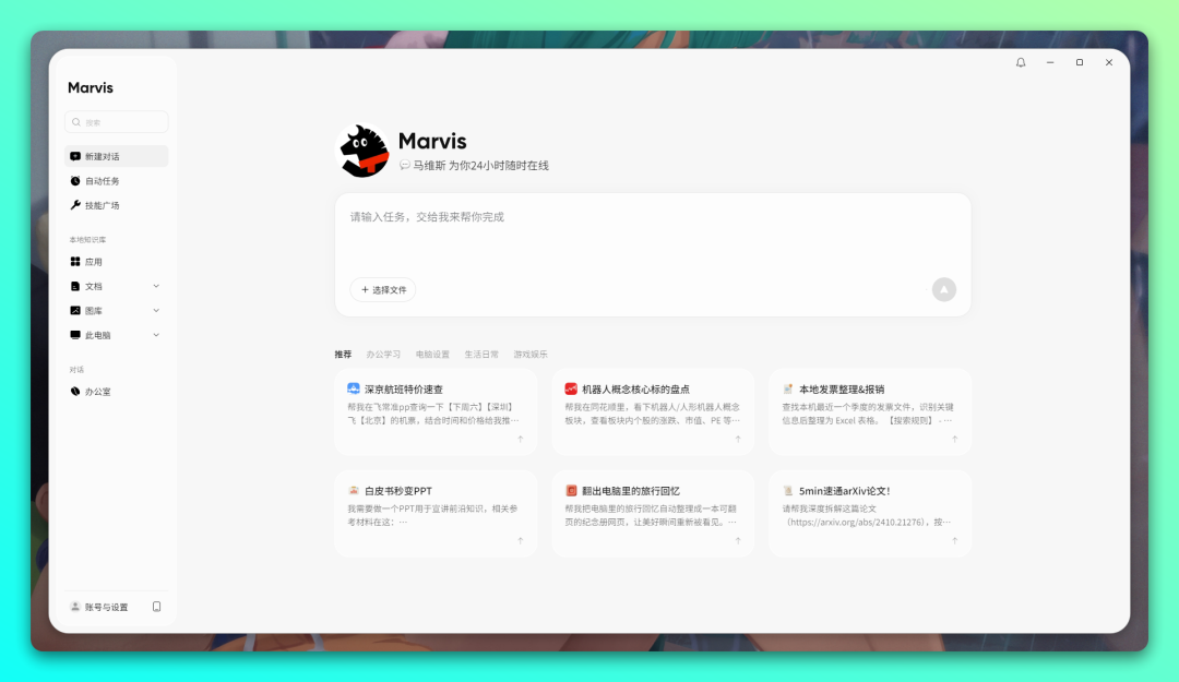 6 个 AI 帮你打工干活!腾讯 AI 助手马维斯(Marvis)上线-3 6 个 AI 帮你打工干活!腾讯 AI 助手马维斯(Marvis)上线-3