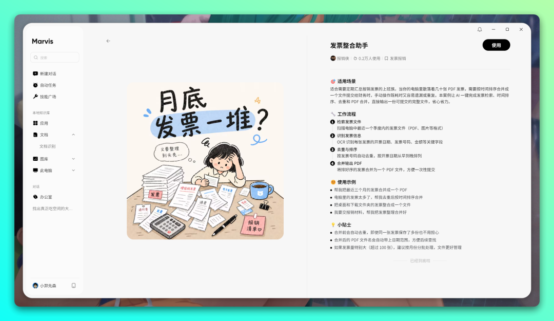 6 个 AI 帮你打工干活!腾讯 AI 助手马维斯(Marvis)上线-5 6 个 AI 帮你打工干活!腾讯 AI 助手马维斯(Marvis)上线-5