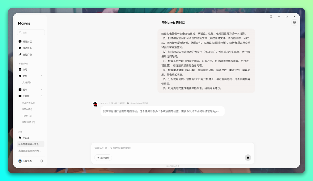 6 个 AI 帮你打工干活!腾讯 AI 助手马维斯(Marvis)上线-4 6 个 AI 帮你打工干活!腾讯 AI 助手马维斯(Marvis)上线-4