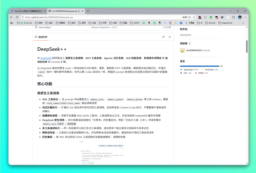 封神!给 DeepSeek 网页版装个超强补丁,支持长期记忆、工具调用、技能模式等..-2 封神!给 DeepSeek 网页版装个超强补丁,支持长期记忆、工具调用、技能模式等..-2